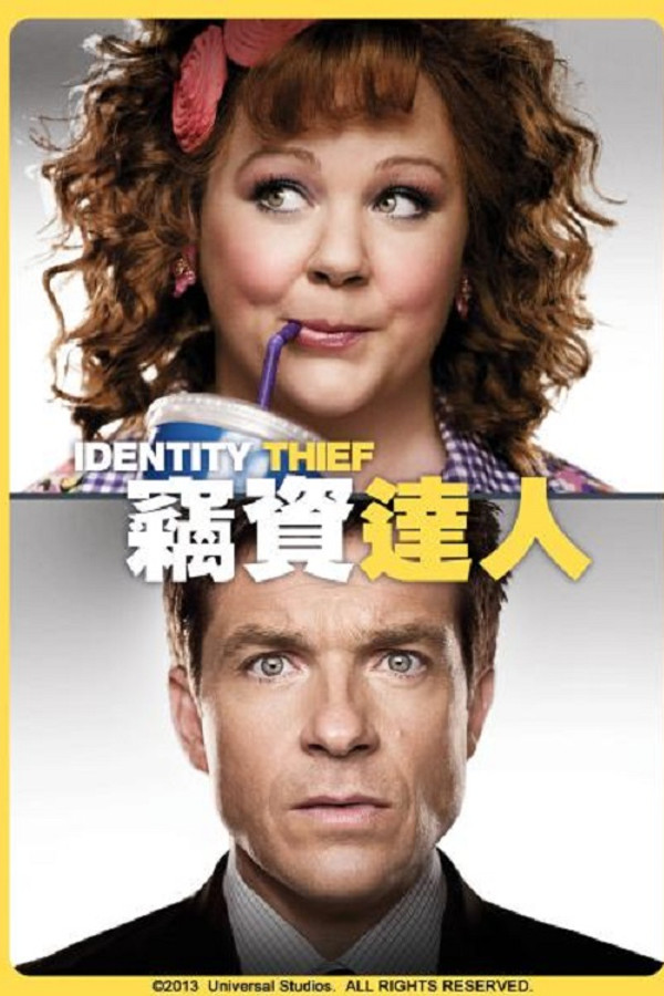 身份窃贼