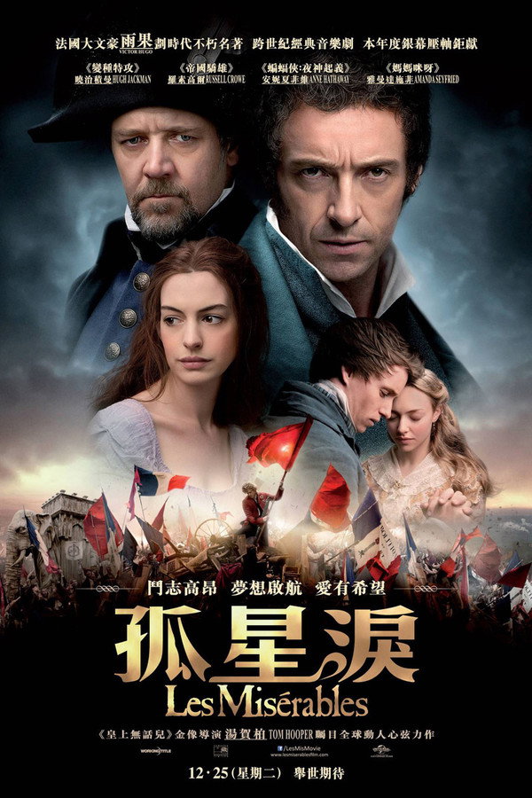 悲惨世界