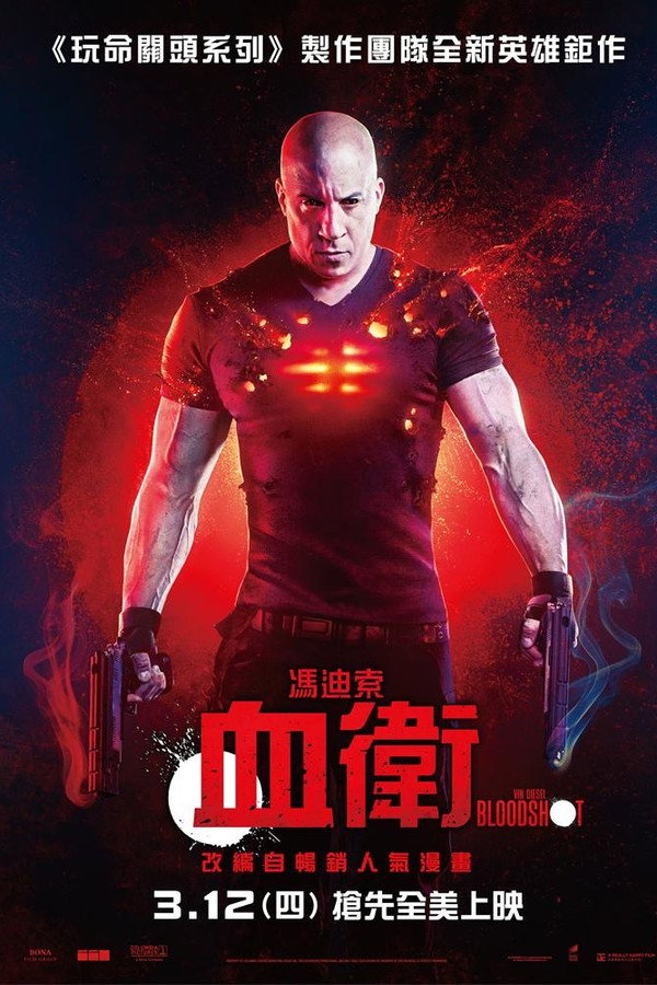喋血战士