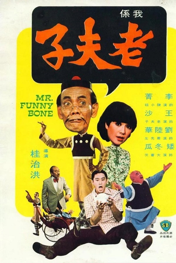 Mr. Funny Bone poster