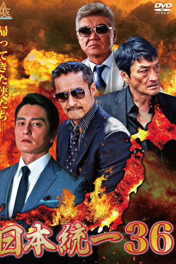Unification of Japan 36 poster