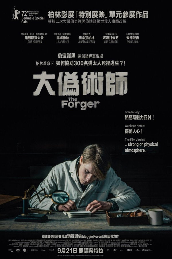 护照伪造者