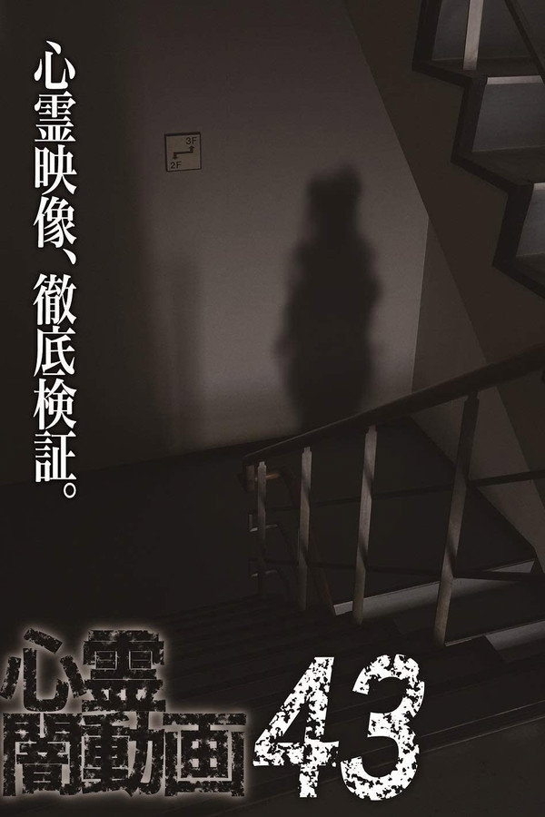 Psychic Darkness Video 43 poster