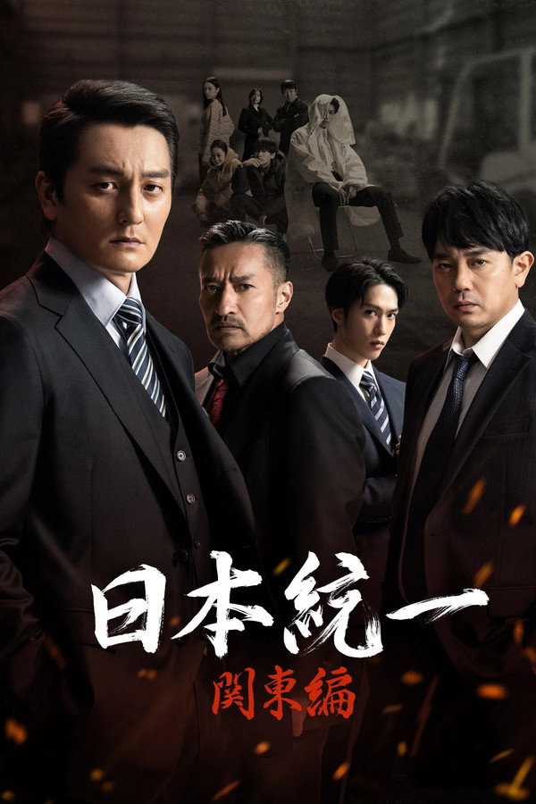 Unification of Japan: Kanto Edition poster