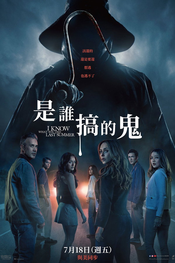 是誰搞的鬼 海報