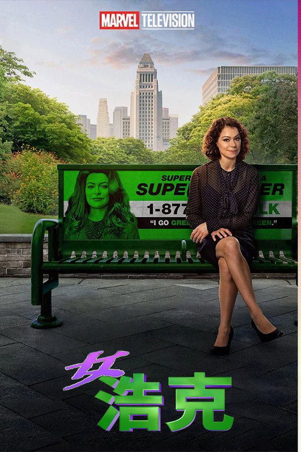 She-Hulk: Attorney at Law