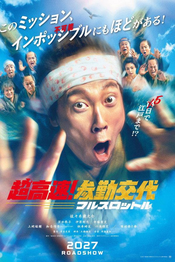Samurai Hustle: Full Throttle poster