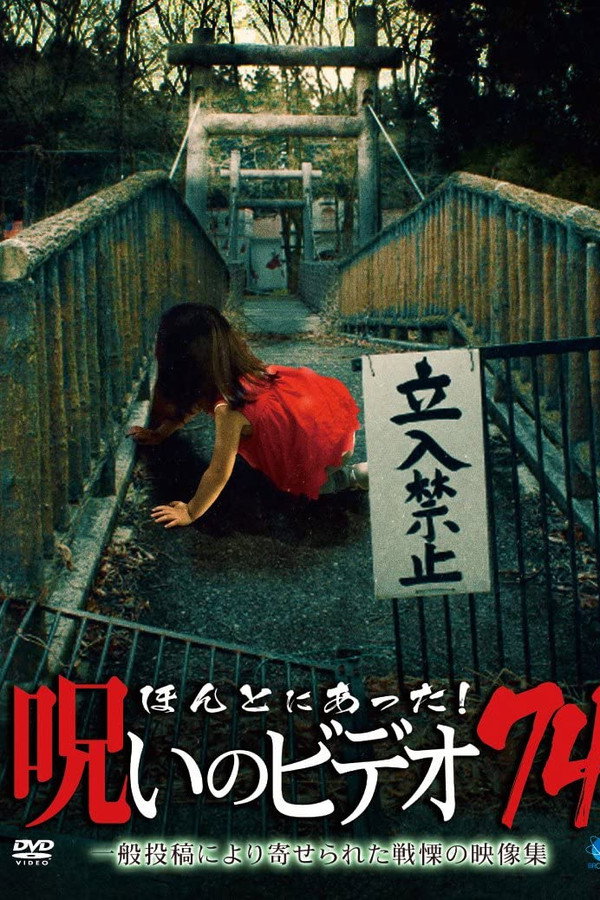Honto Ni Atta! Noroi No Video 74 poster