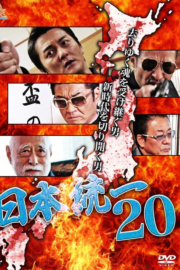 Unification Of Japan 20 poster