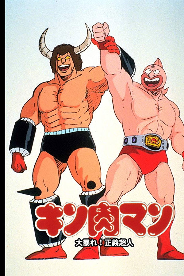 Kinnikuman: Great Riot! Justice Chojin poster