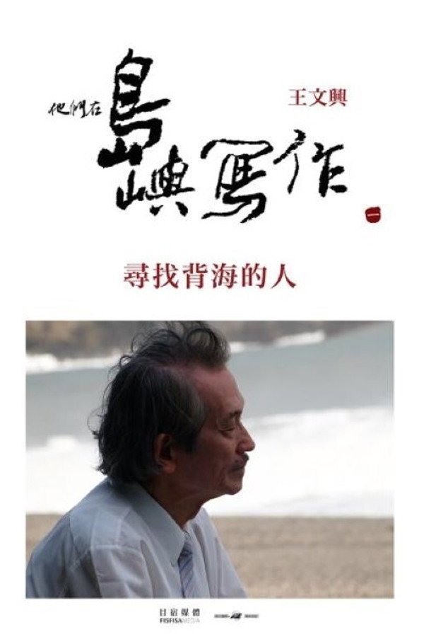 The Inspired Island: The Man behind the Book poster