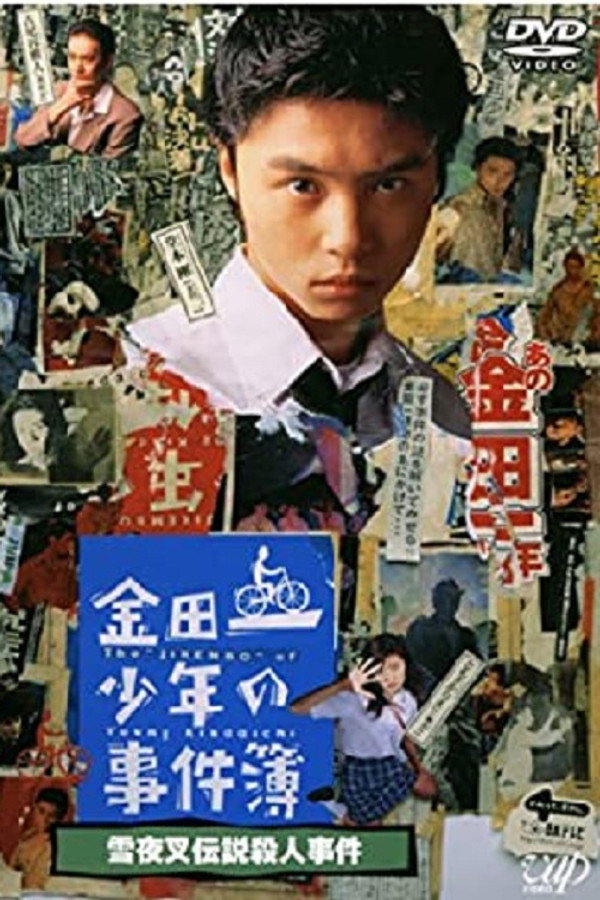 The Files of Young Kindaichi: Snow Yaksha Legend Murder Case poster