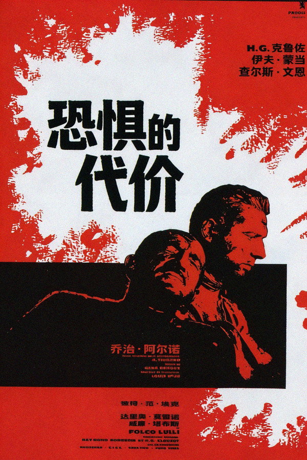 恐惧的代价