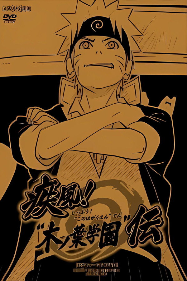Naruto OVA 5: Hurricane! "Konoha Academy" Chronicles poster