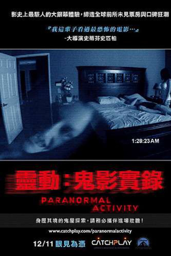 灵动：鬼影实录