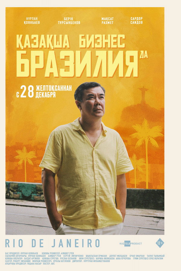 Қазақша бизнес Бразилияда 海报