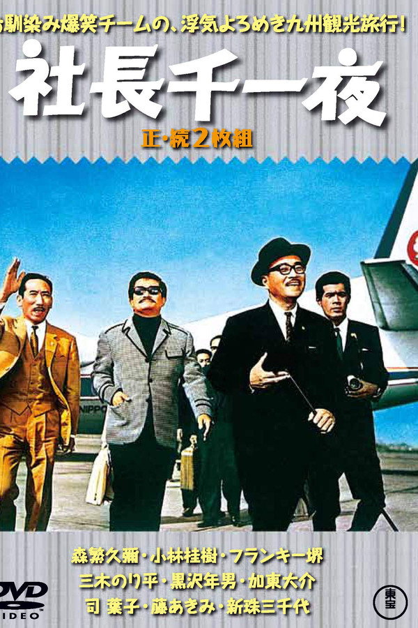 Discover Japan with the 5 Gents poster