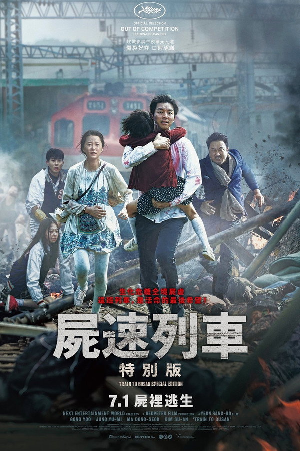 屍速列車 海報