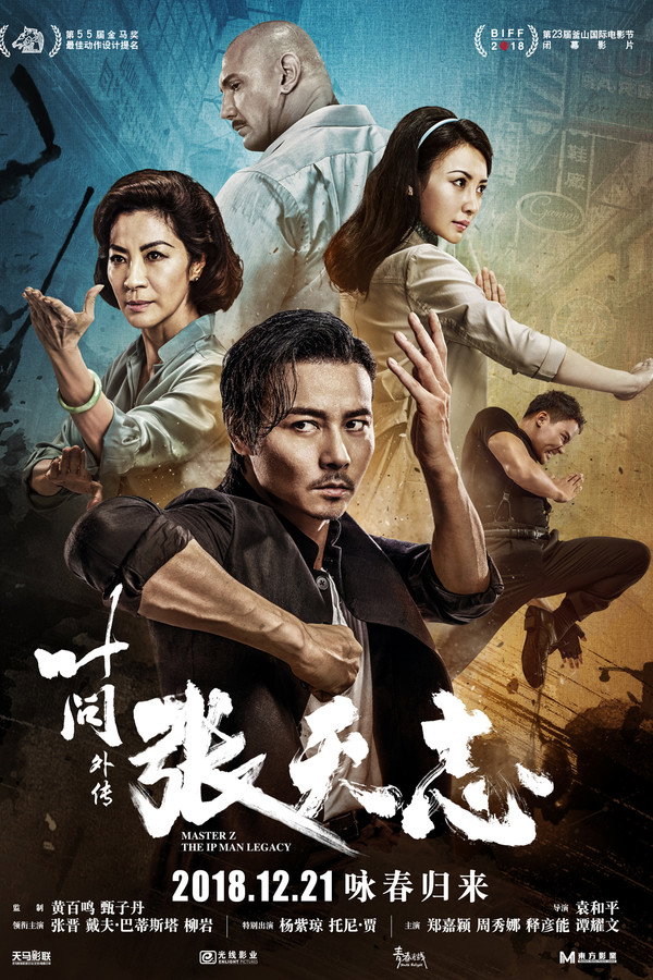 叶问外传：张天志