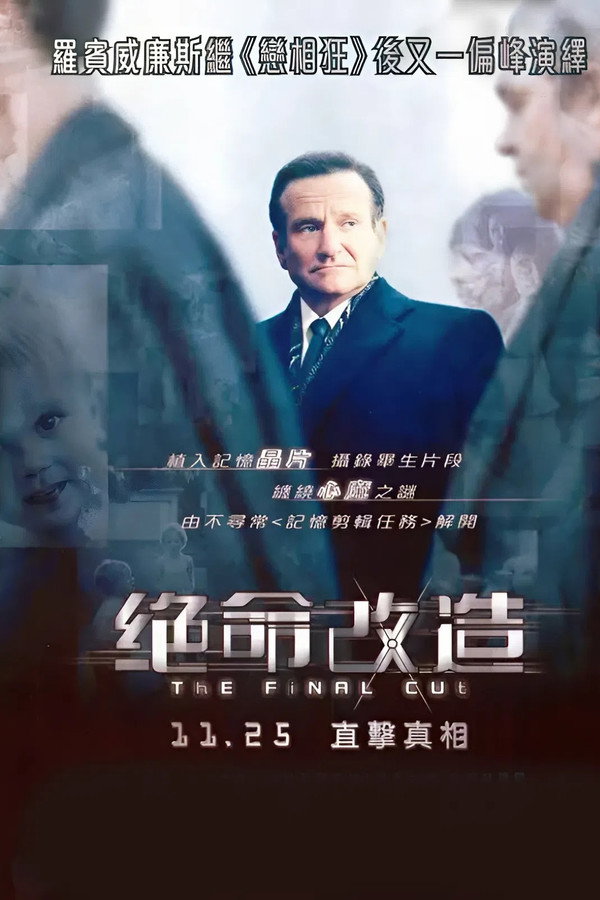 最终剪接