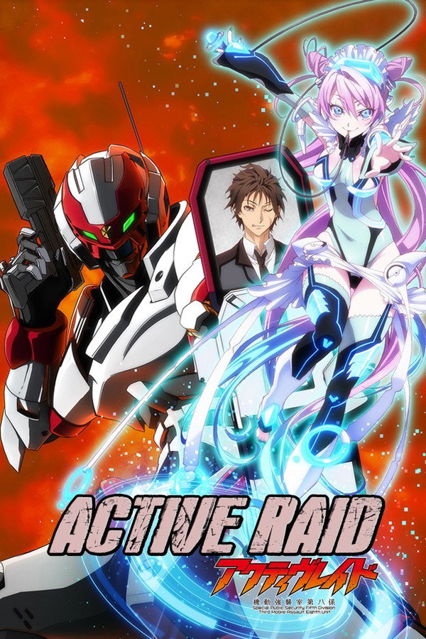 Active Raid -机动强袭室第八系-