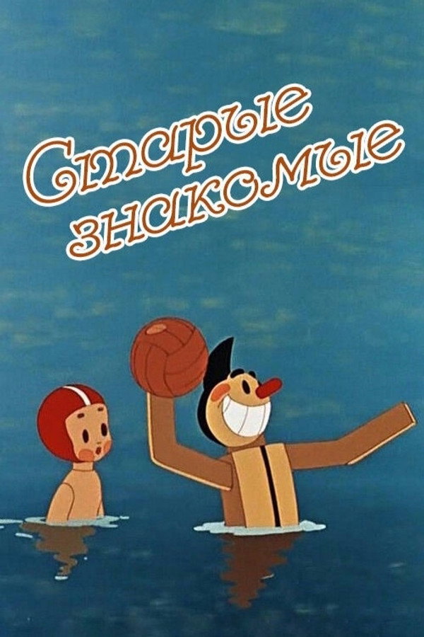Old Friends poster