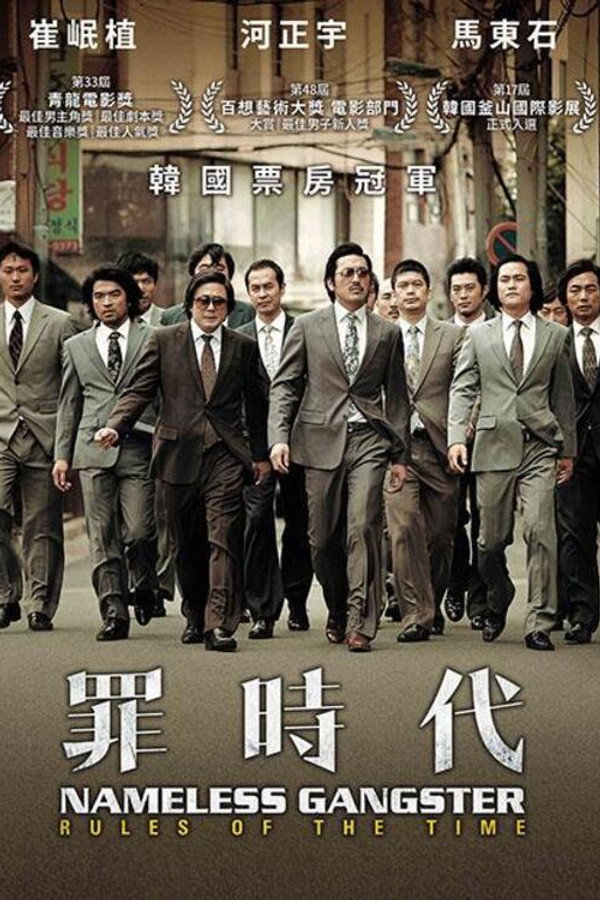 与犯罪的战争：坏家伙的全盛时代