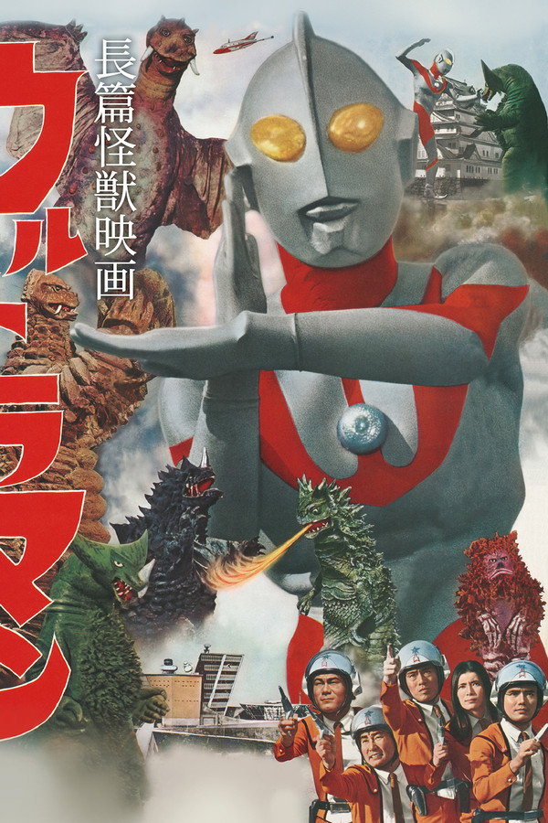 Ultraman: Monster Movie Feature poster