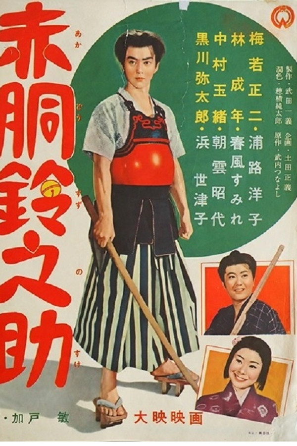 Akadô Suzunosuke poster