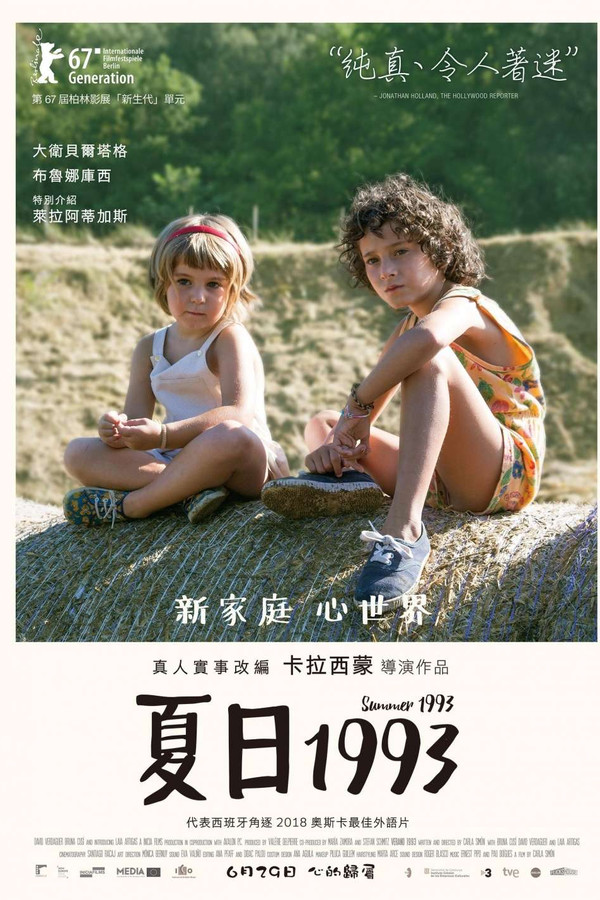 九三年夏天