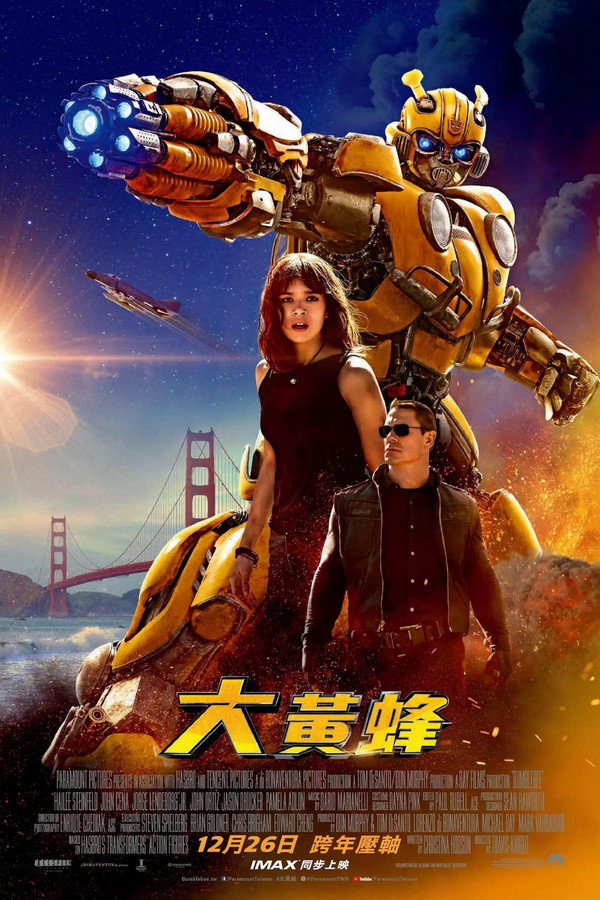 大黃蜂