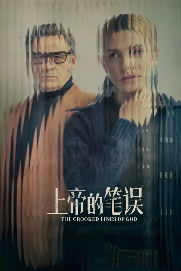 上帝的笔误