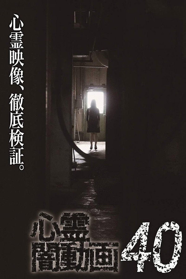 Psychic Darkness Video 40 poster