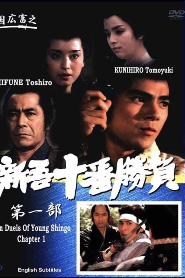 Ten Duels of Young Shingo: Chapter 1 poster