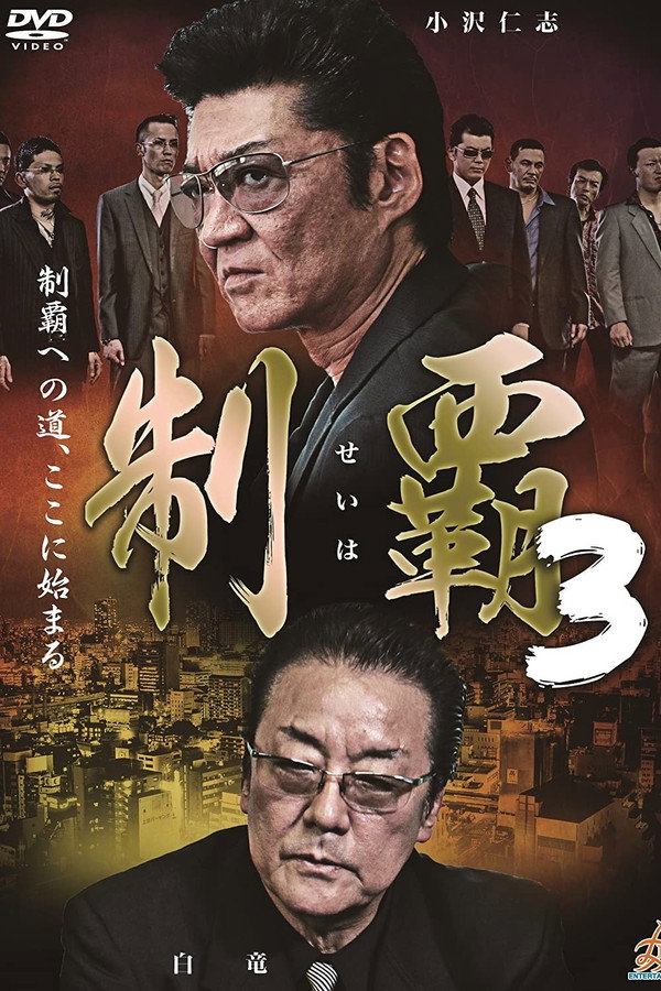 Conquest 3 poster