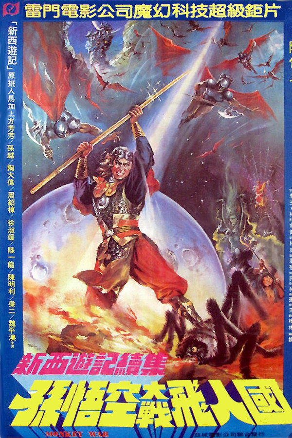 Monkey War poster