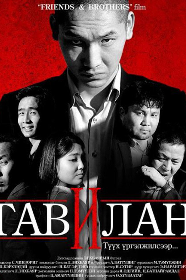 Тавилан 2 海报