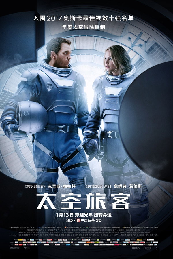 太空旅客