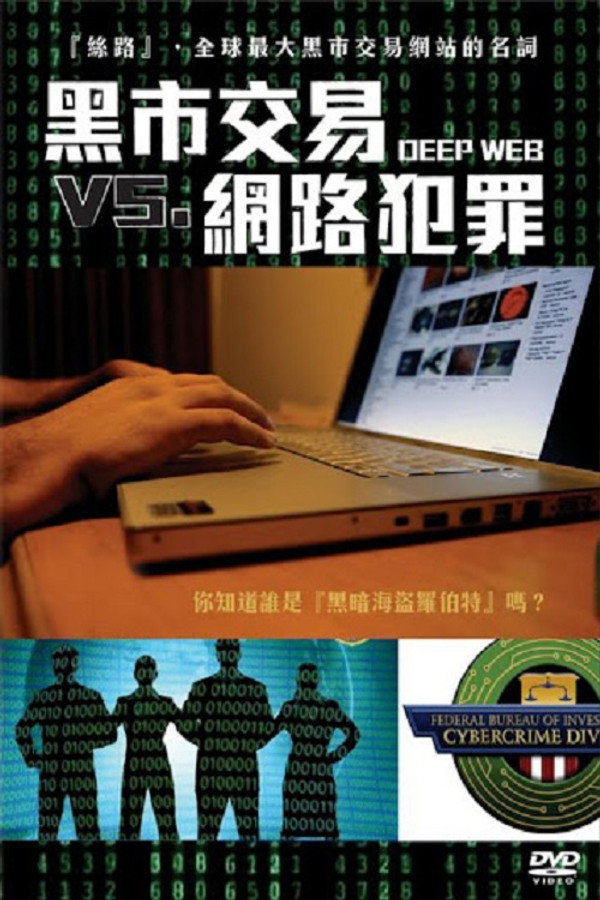 深网