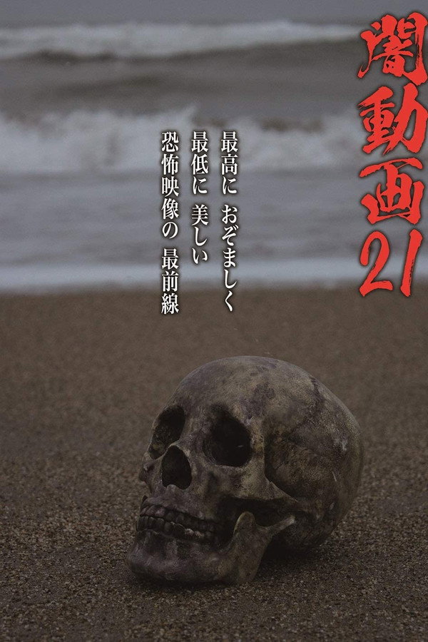 Tokyo Videos of Horror 21 poster