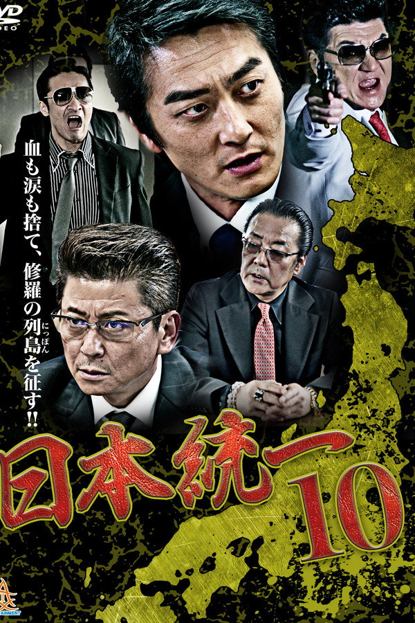 Unification Of Japan 10 poster