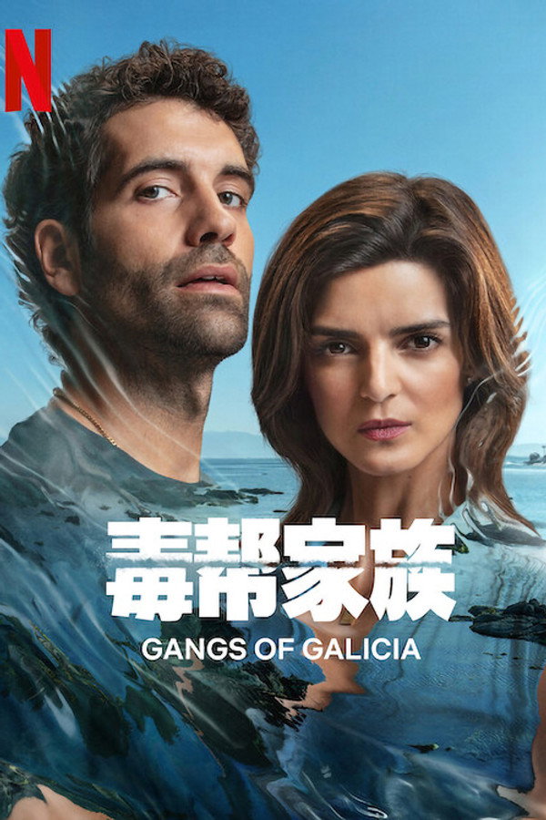 毒帮家族