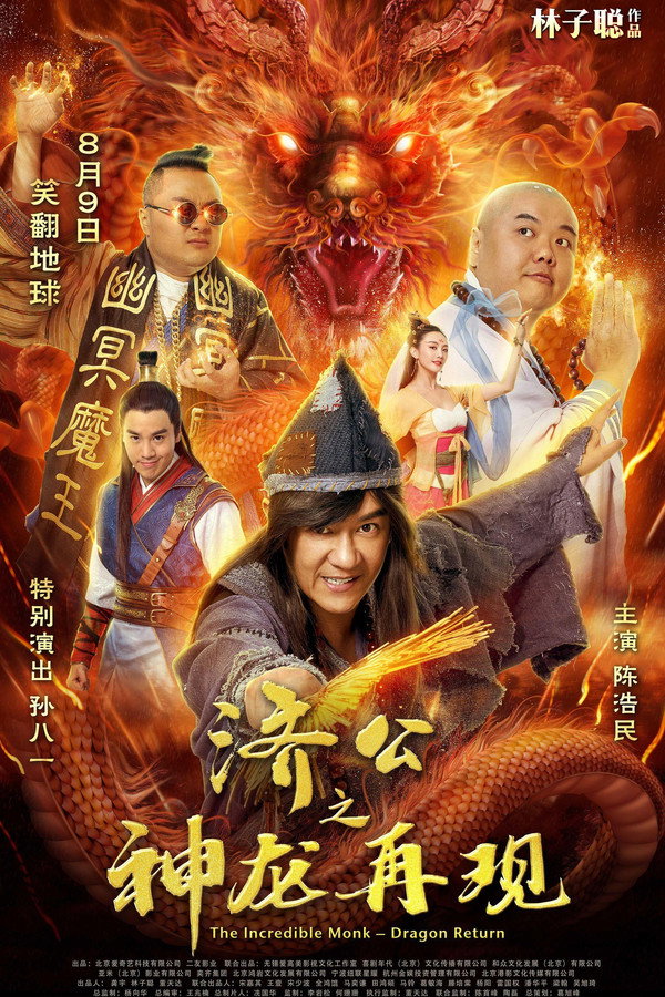 The Incredible Monk - Dragon Return poster