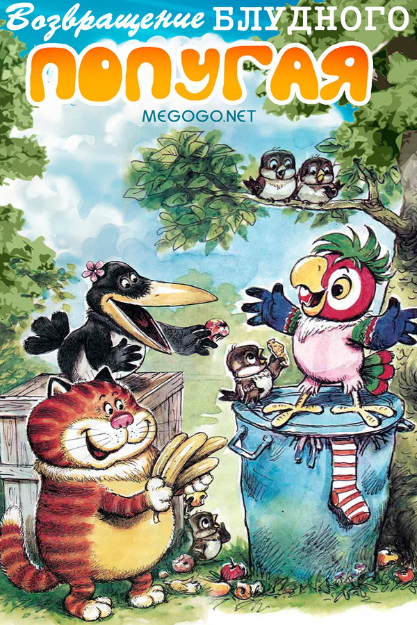 The Return of the Prodigal Parrot (Part 2) poster