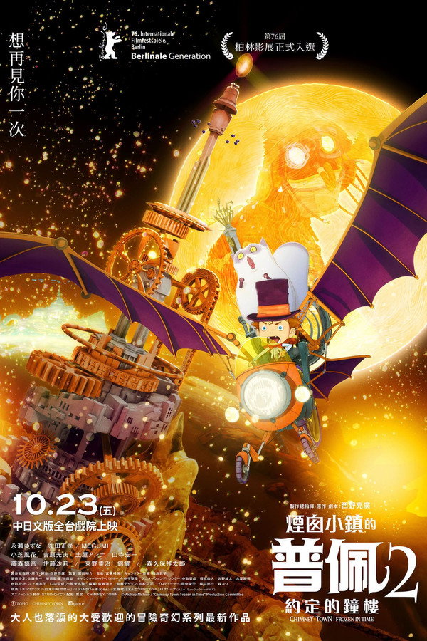 映画 えんとつ町のプペル 〜約束の時計台〜 海报