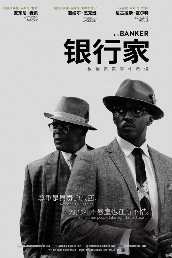 银行家