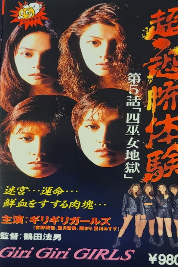 Super-Horror Experience 5: Four Priestess Hell poster