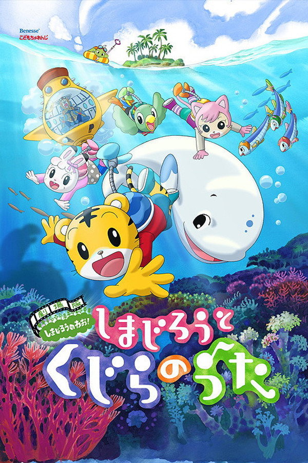Shimajiro and the Song of the Whale poster