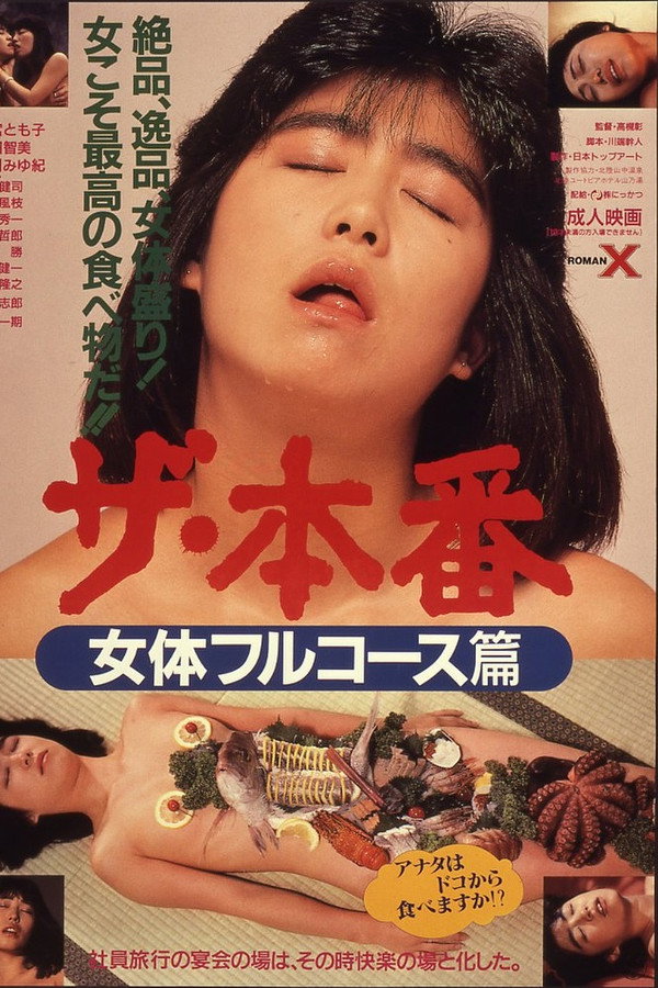 女体全课程 海报