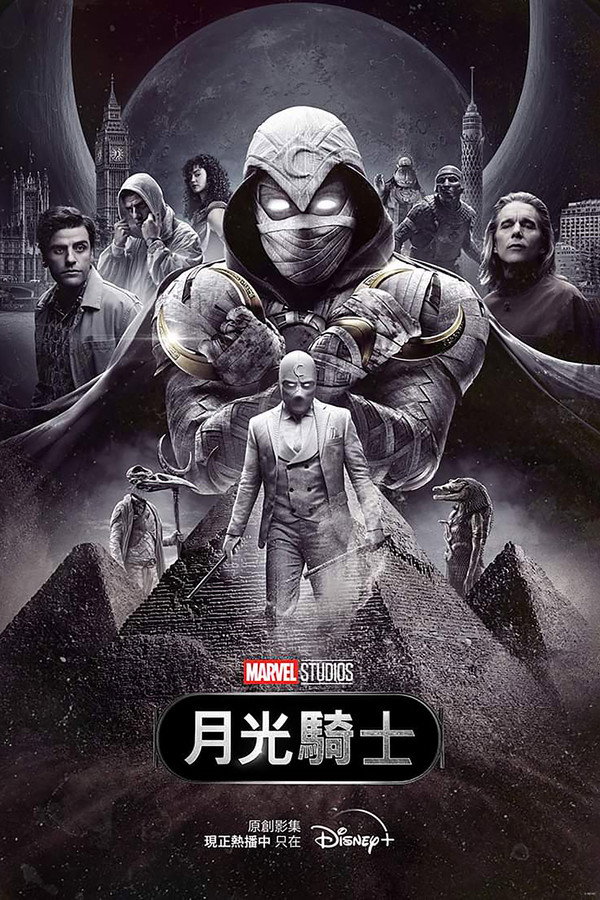 月光騎士